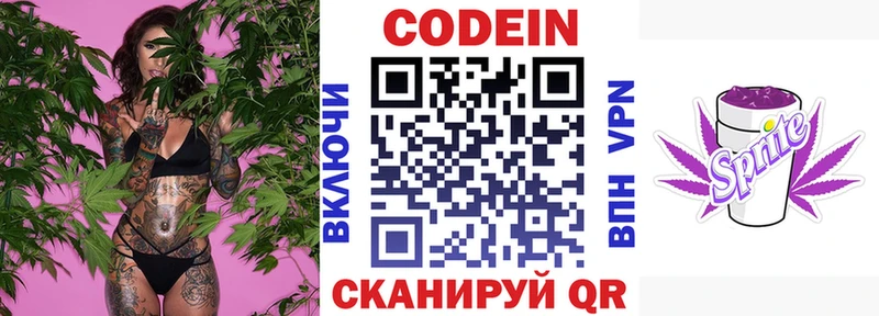 Codein напиток Lean (лин) Барыш
