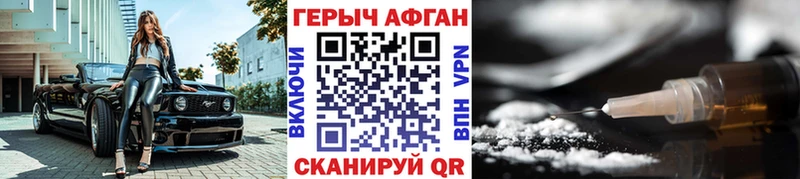 Героин Афган  Купить  Барыш 